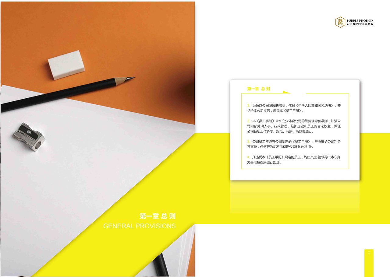 传媒公司公司员工手册