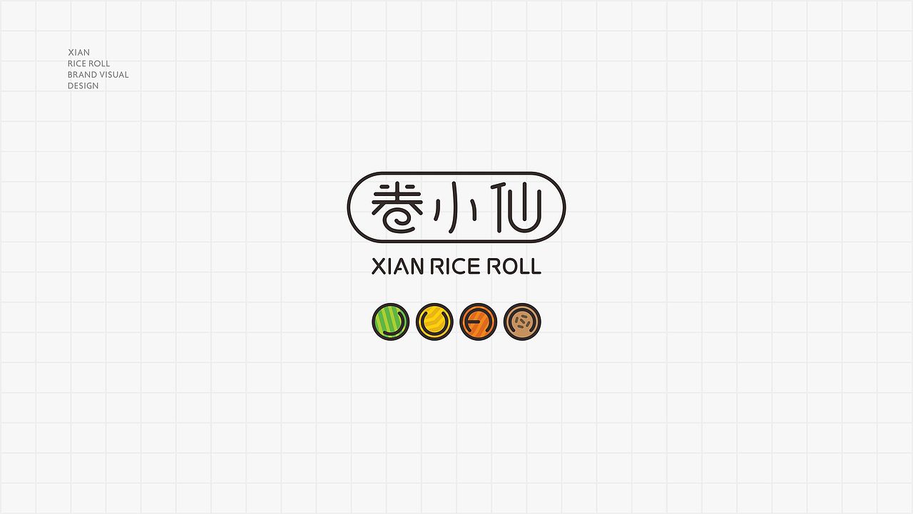 「卷小仙XIAN RICE ROLL」餐厅品牌设计（图ZOTU5NDM5NDQ=） - 品牌 - 站酷设计师二毛Maxwell原创素材 - 站酷ZCOOL