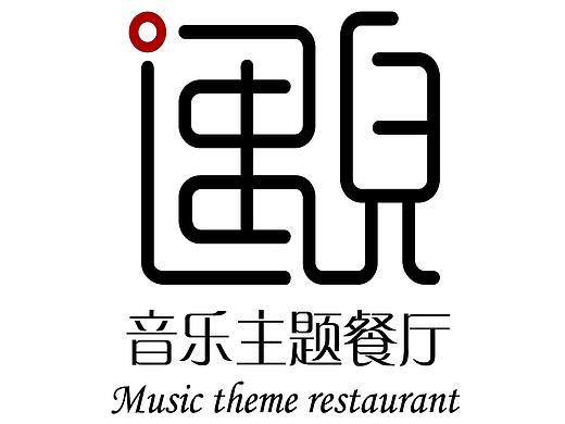遇见餐厅VI手册