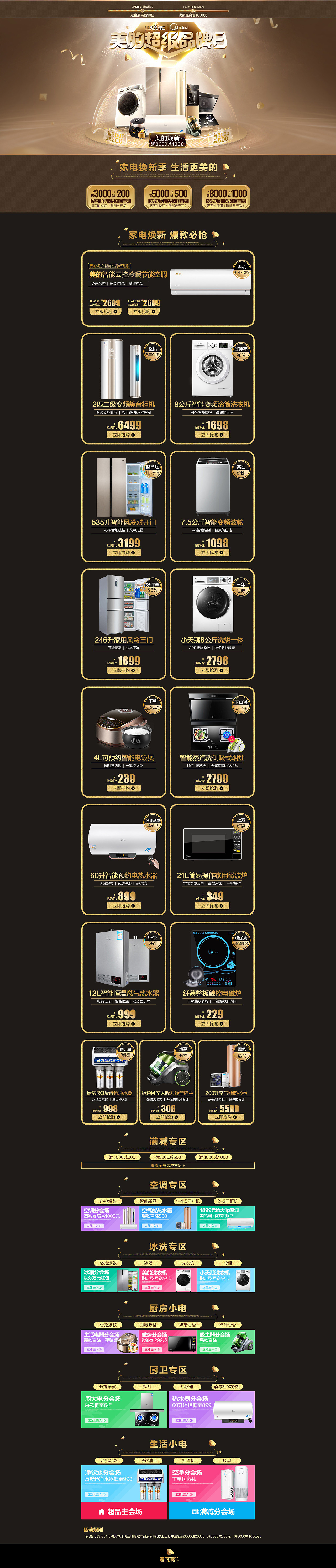 美的超品设计工作总结