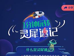 靈犀速記