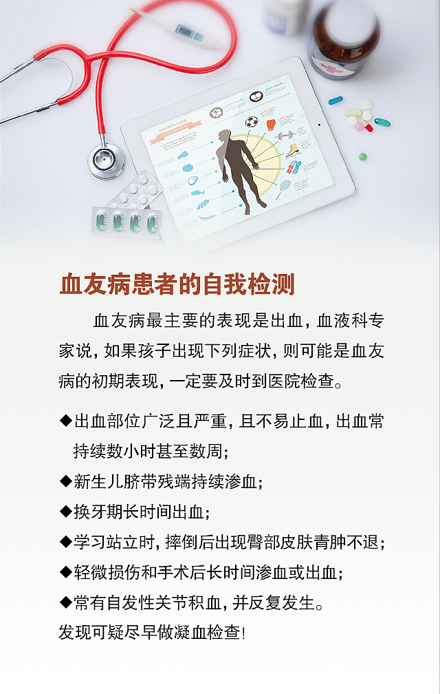 4月17日世界血友病日（图ZNjQ4MTAyNjQ=） - 移动端网页 - 站酷设计师zyl520原创素材 - 站酷ZCOOL