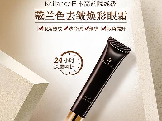 护肤品眼霜详情页