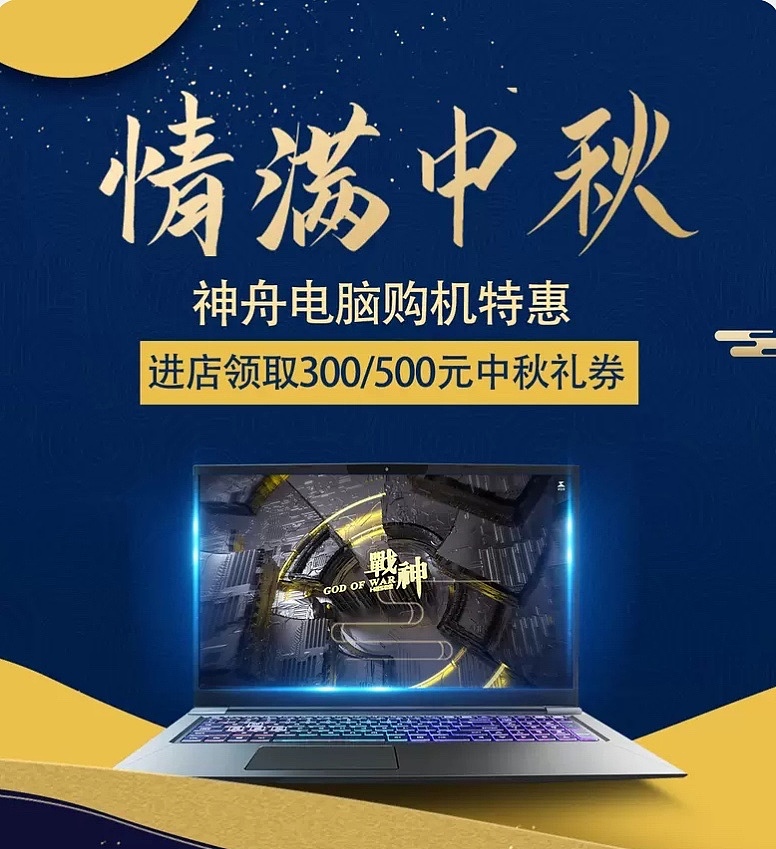 中秋活动产品图