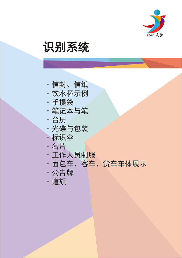 第十三届全运会标志VI手册（图ZMzIwNjUxMTY=） - 品牌 - 站酷设计师明了个明原创素材 - 站酷ZCOOL