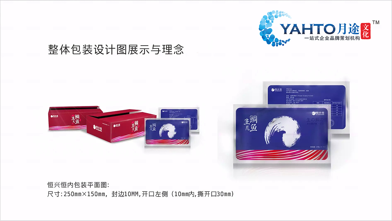 湛江月途文化恒兴恒海产包装设计整体包装设计展示
