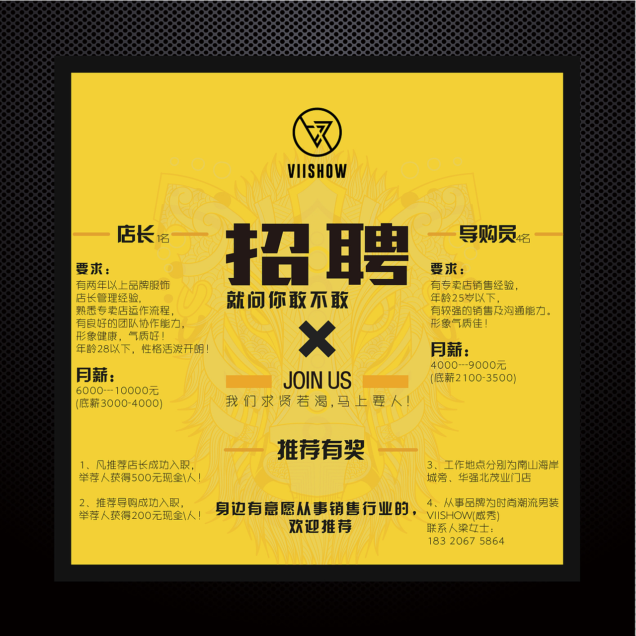 威秀招聘九宫格以及易拉宝