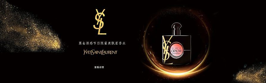 ysl圣罗兰banner,海报