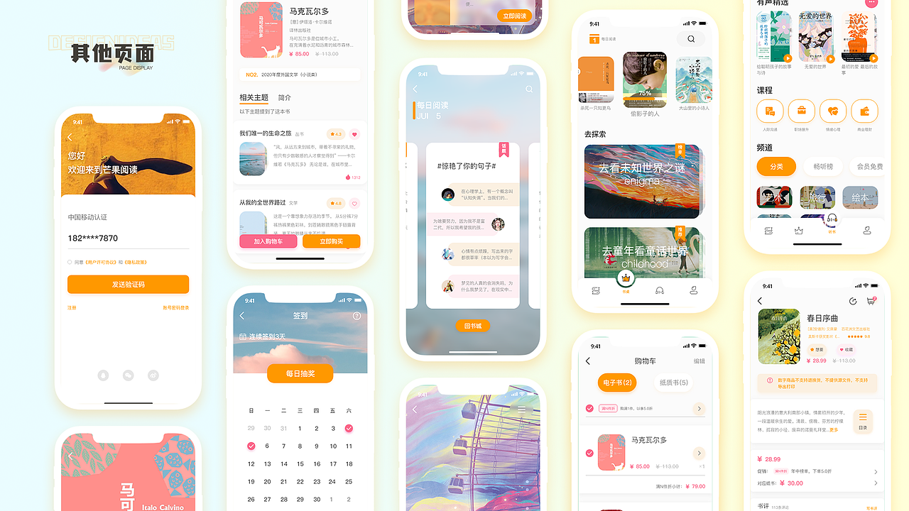 芒果阅读APP设计