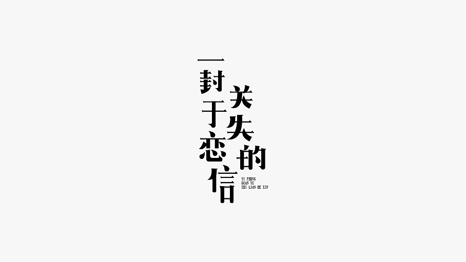 WAH NO.21 丨字体设计（图ZOTU0NDg4OTY=） - 字体/字形 - 站酷设计师华记丶原创素材 - 站酷ZCOOL