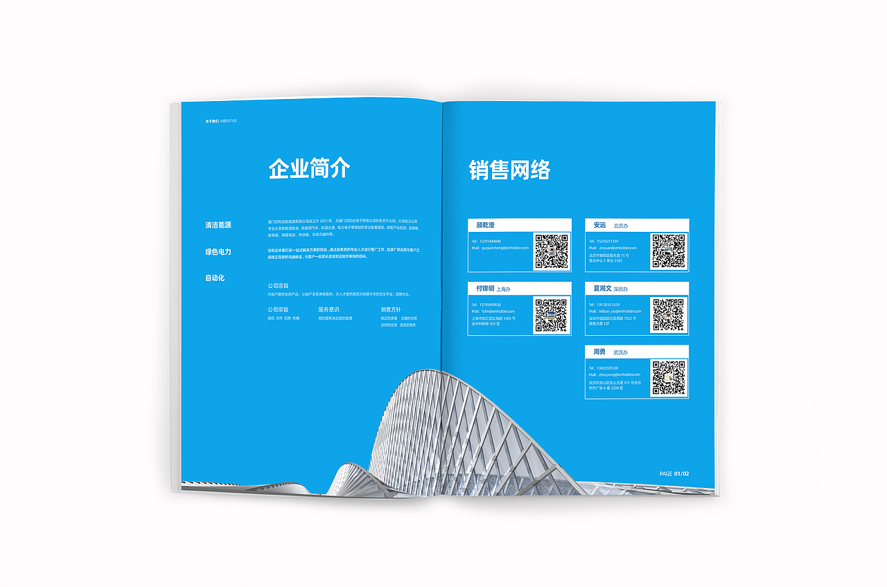 能源公司宣传画册