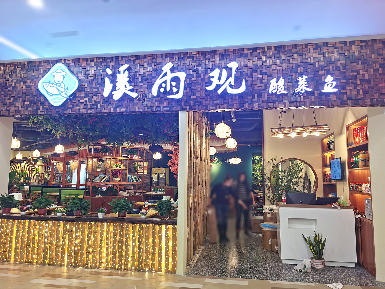yino—新作 溪雨观酸菜鱼博雅城店