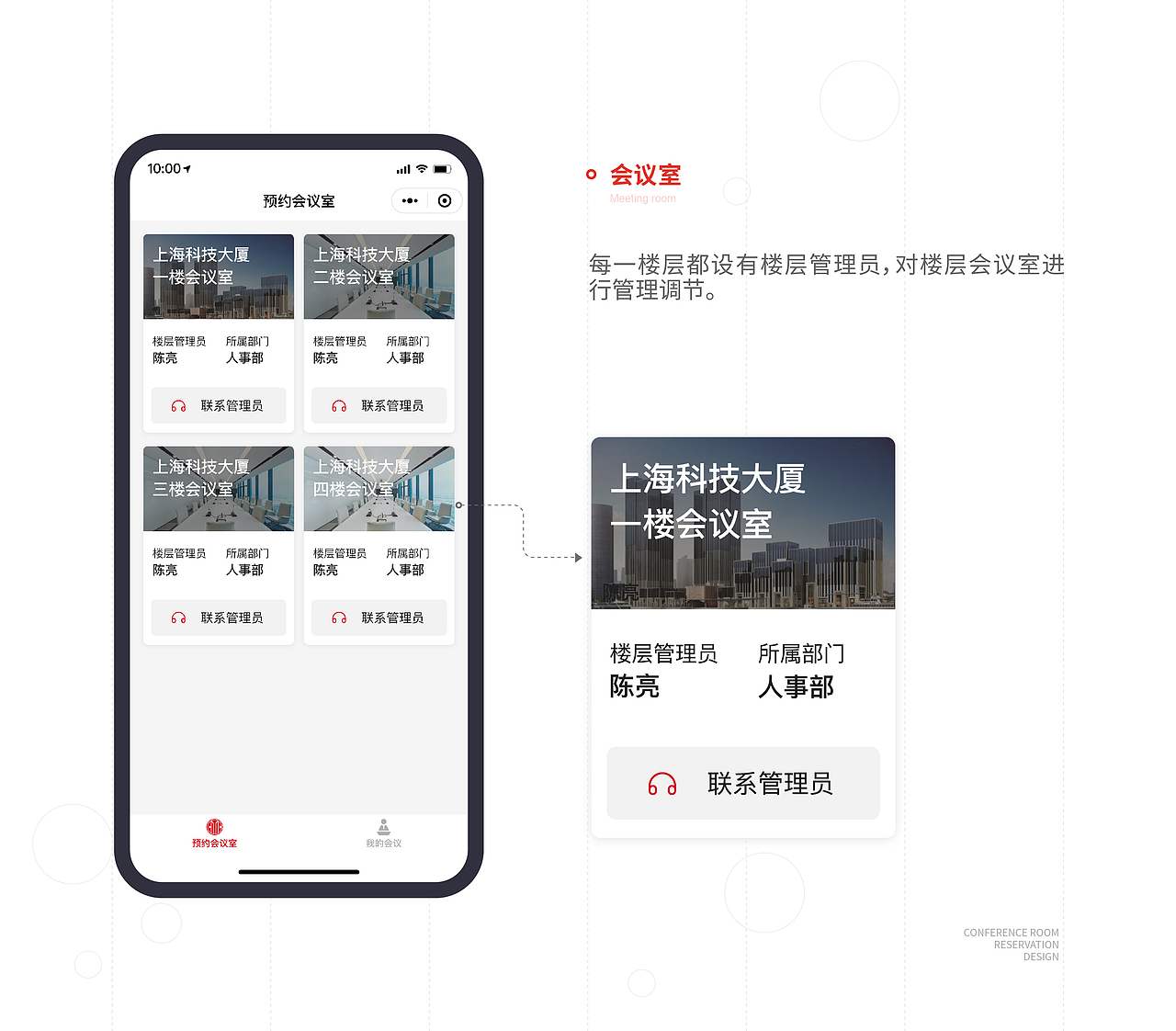 会议室预约小程序