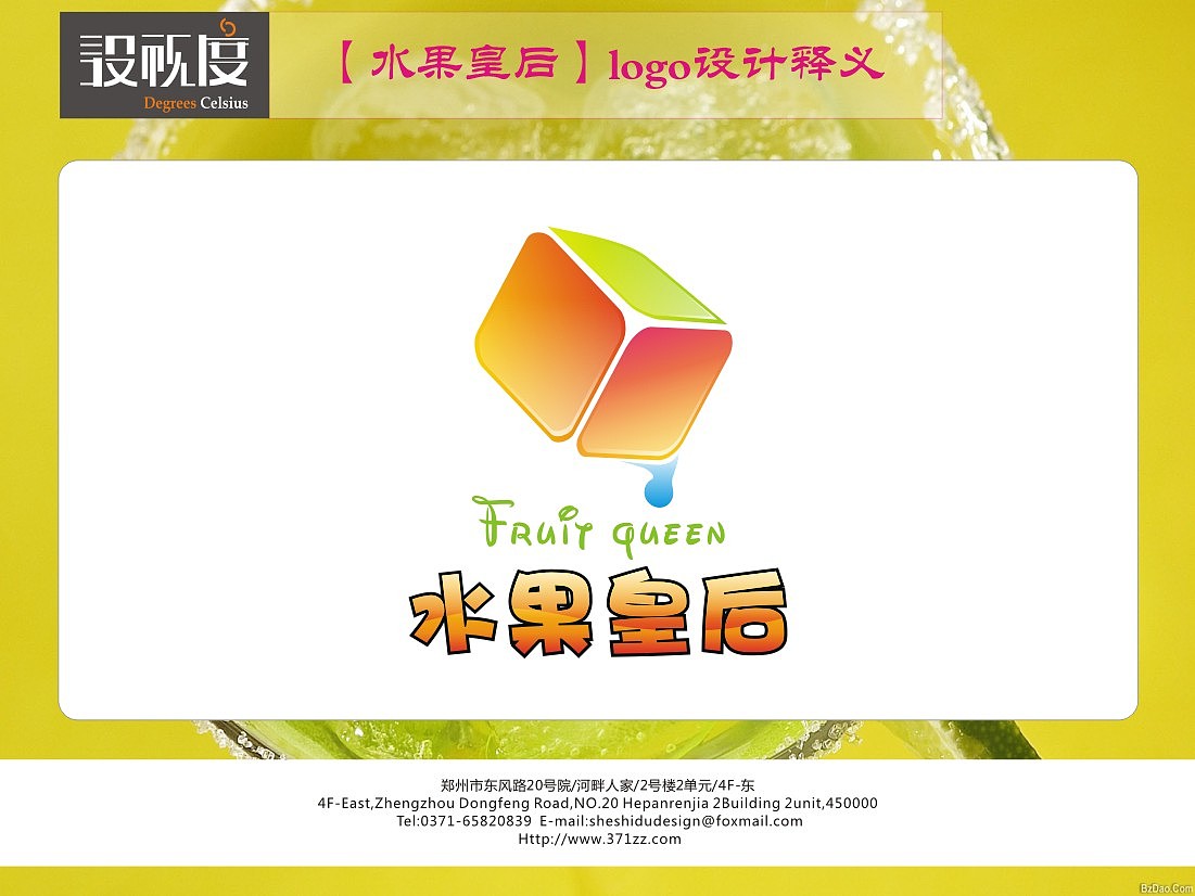 水果皇后——饮品logo设计（图ZNTk2NjQzMg==） - 品牌 - 站酷设计师陈醉原创素材 - 站酷ZCOOL
