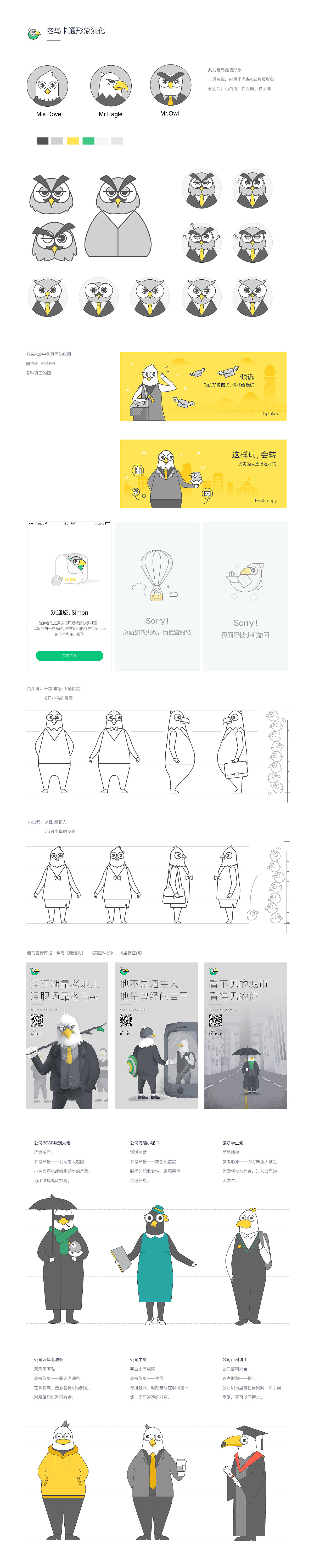 老鸟卡通形象演变及衍生（图ZOTQ1MjA4NjQ=） - IP形象 - 站酷设计师moonstone_zy原创素材 - 站酷ZCOOL