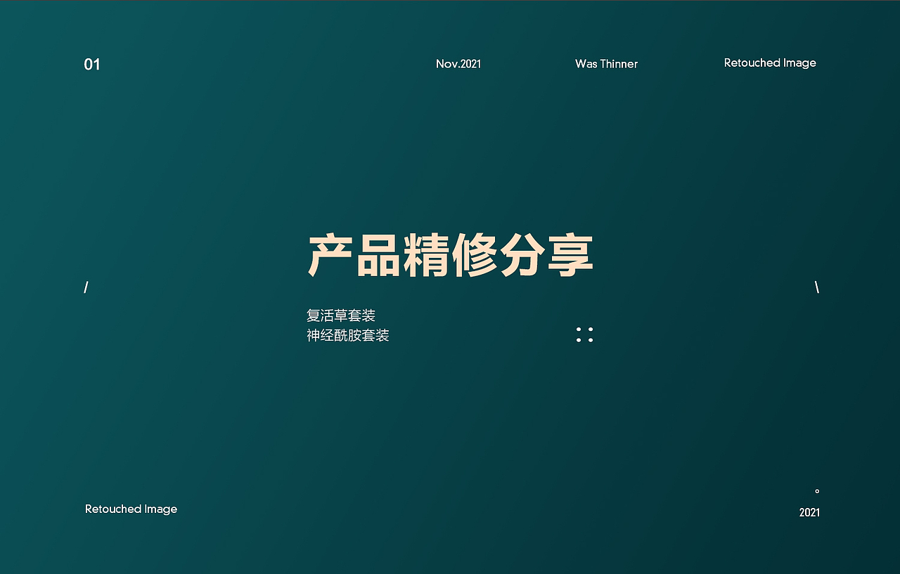 化妆品产品精修案例分享