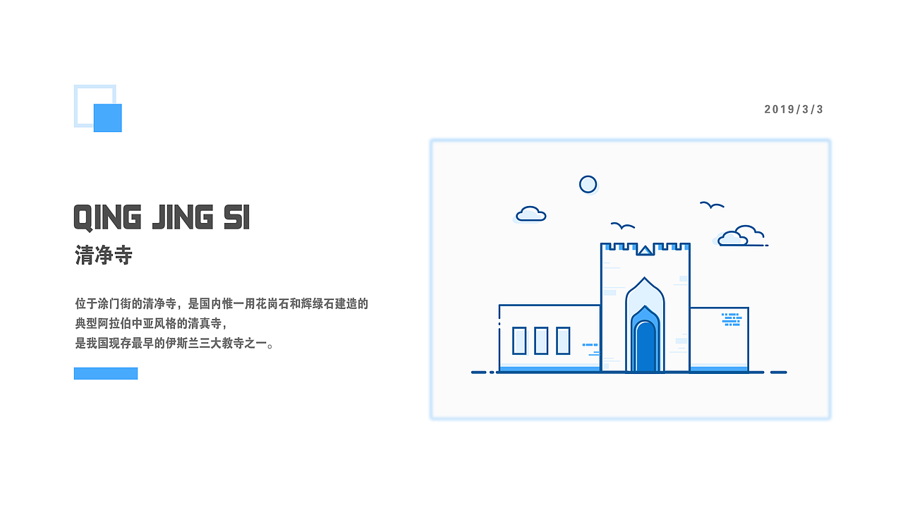 泉州建筑图标设计