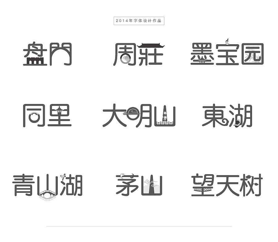 字体标题设计合集