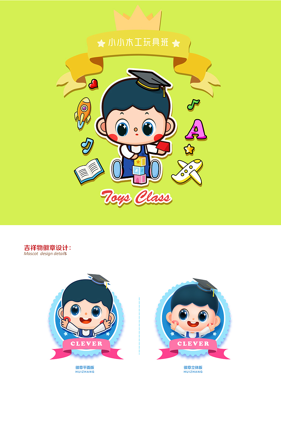 早教品牌吉祥物设计