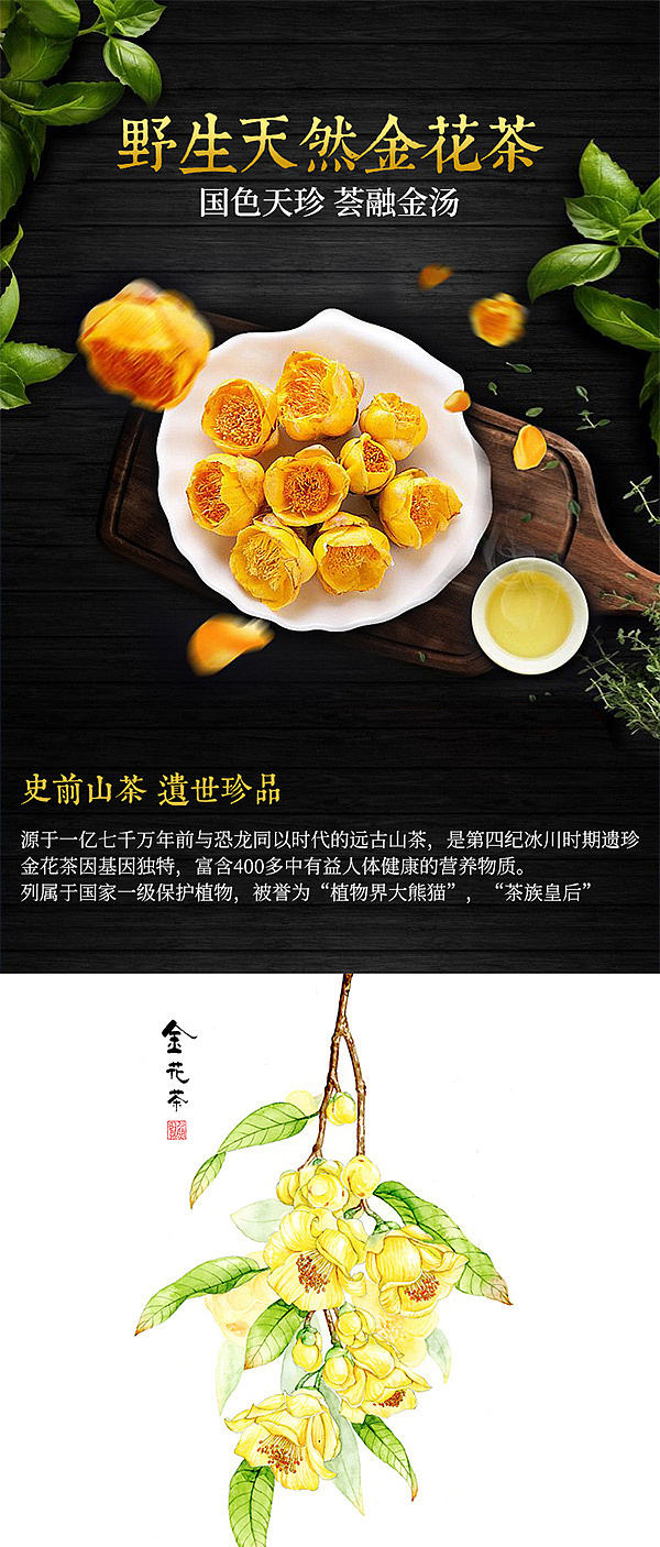 金花茶详情页