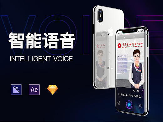 智能语音助手