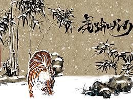 虎年鴻運(yùn)