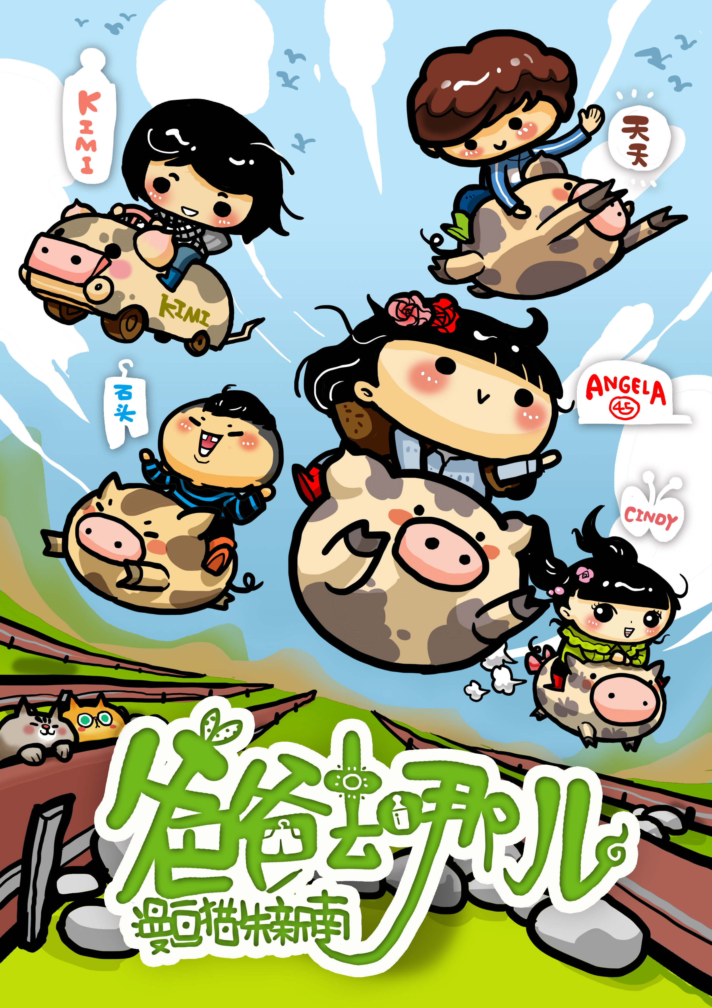 《爸爸去哪儿系列漫画》#动漫作品