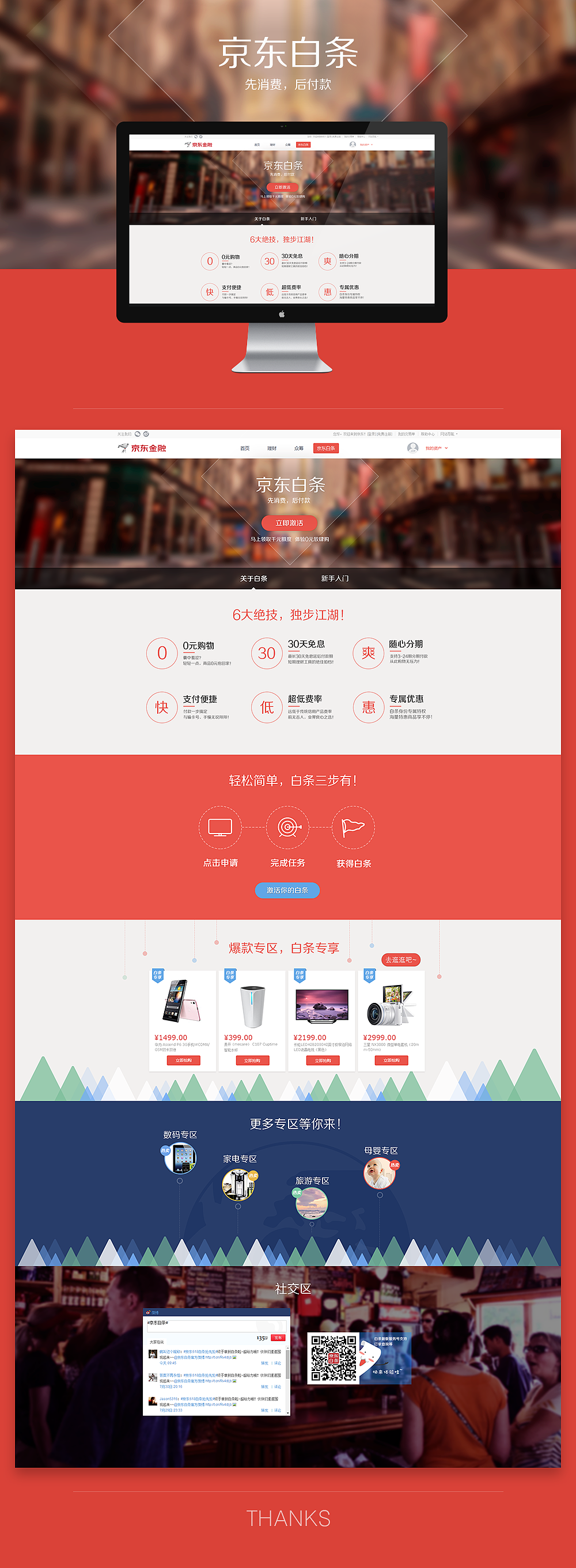 京东白条第一版