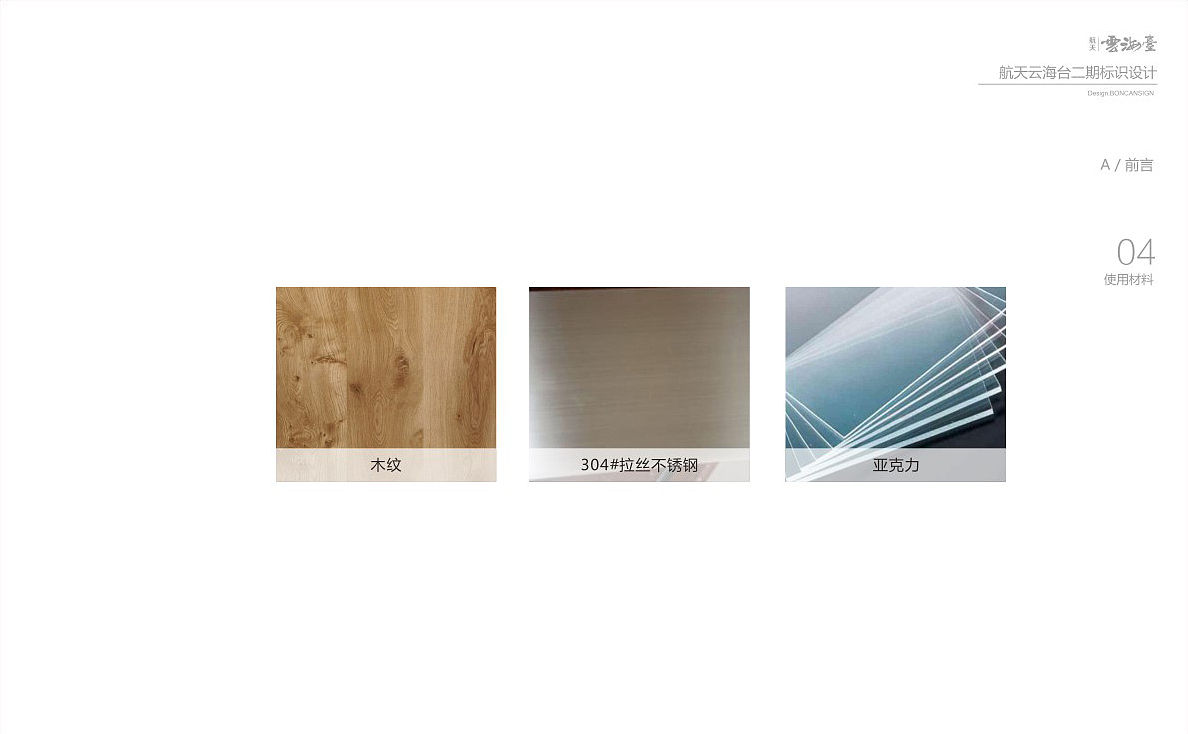 航天云海台导视设计（图ZOTk3ODYwNjg=） - 商业空间设计 - 站酷设计师刘欢设计原创素材 - 站酷ZCOOL