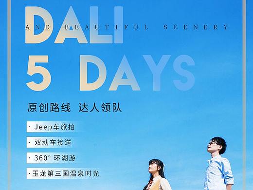 云南旅游海报
