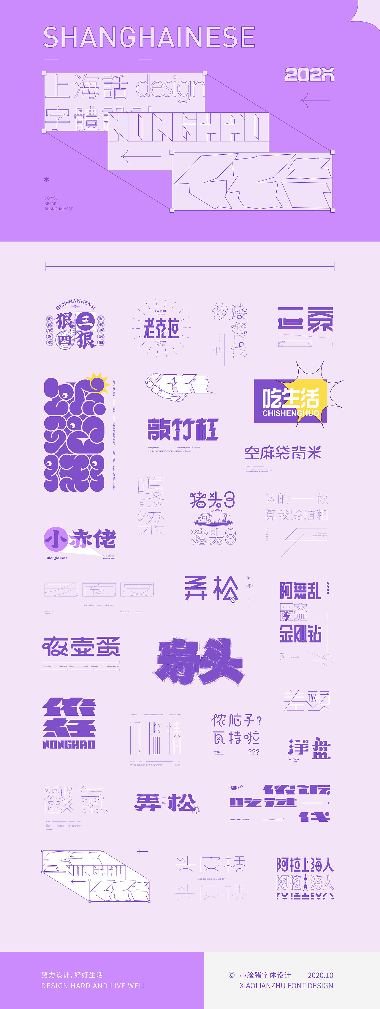 字体设计-上海话（图ZMjI3MTc0MTIw） - 字体/字形 - 站酷设计师小脸猪原创素材 - 站酷ZCOOL