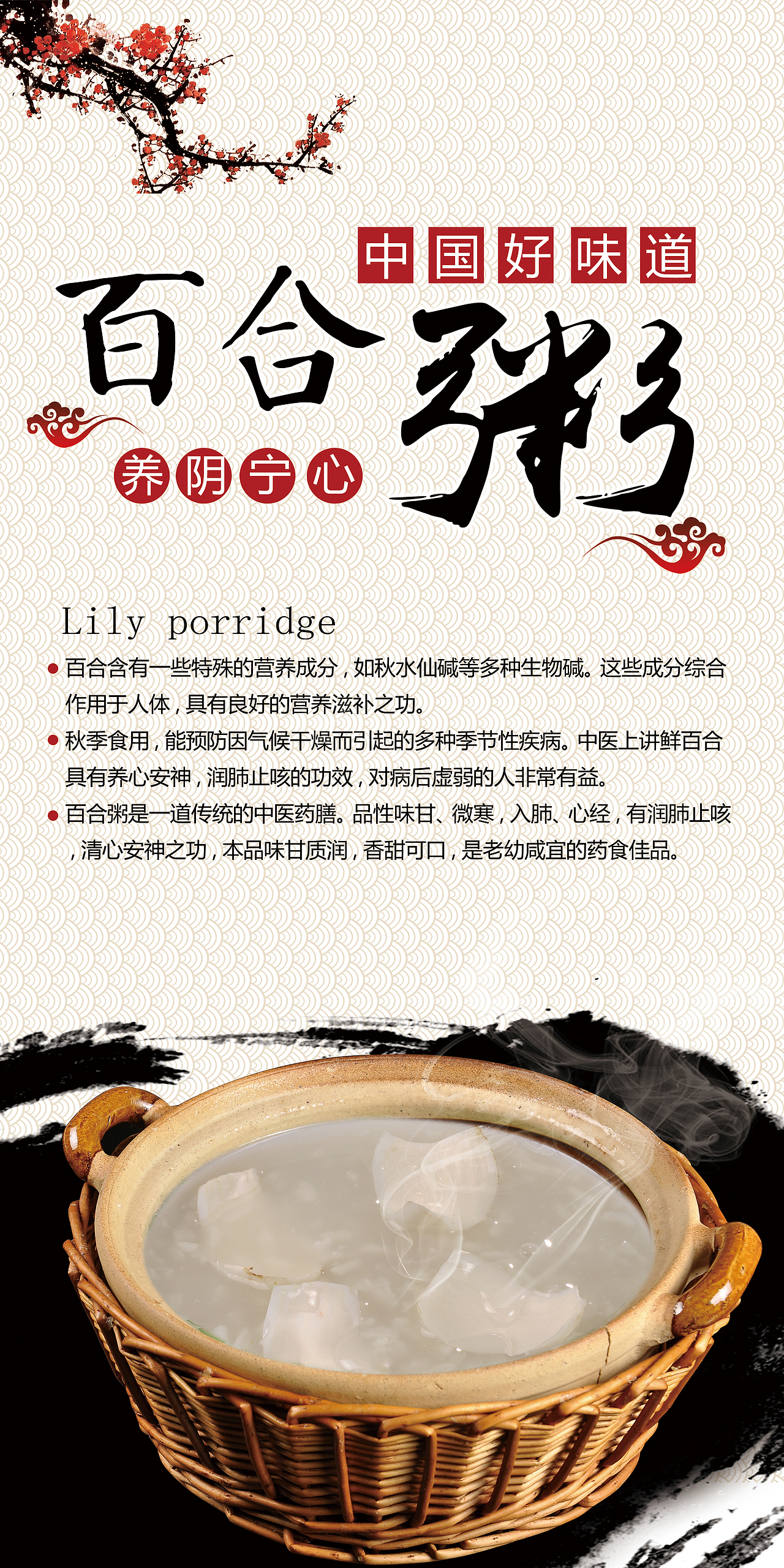 海报-中国风-粥品-绿豆-南瓜-皮蛋瘦肉-咸骨-卖场-广告