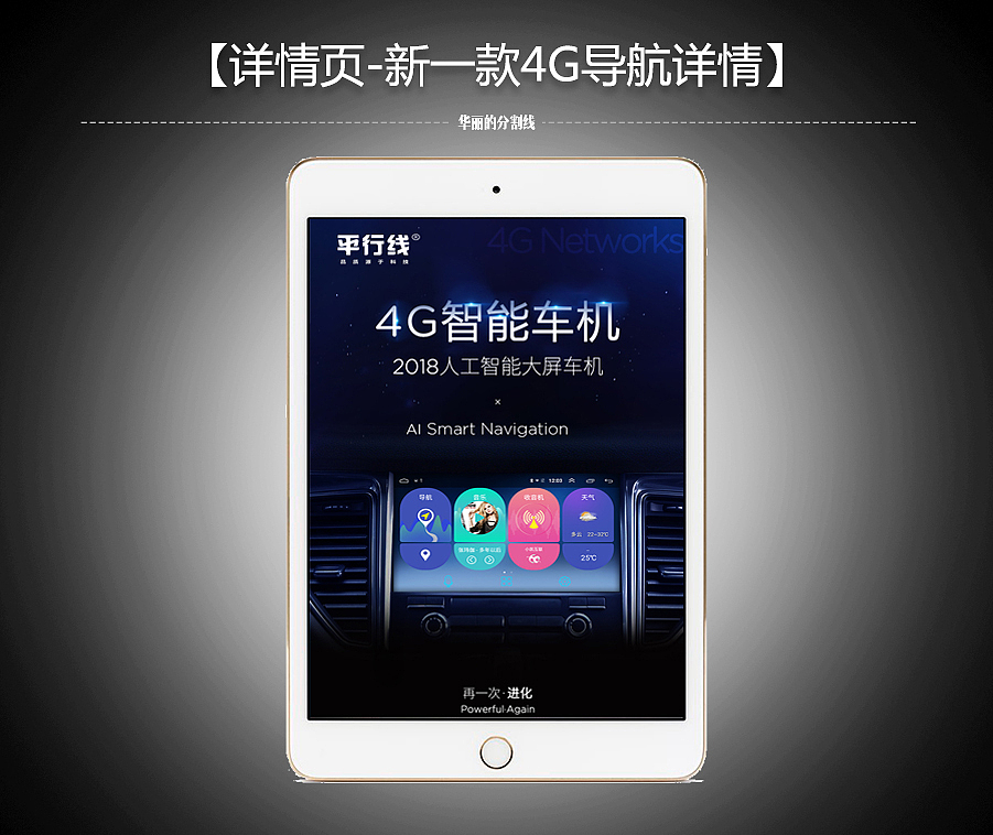 又来一款4G导航详情!