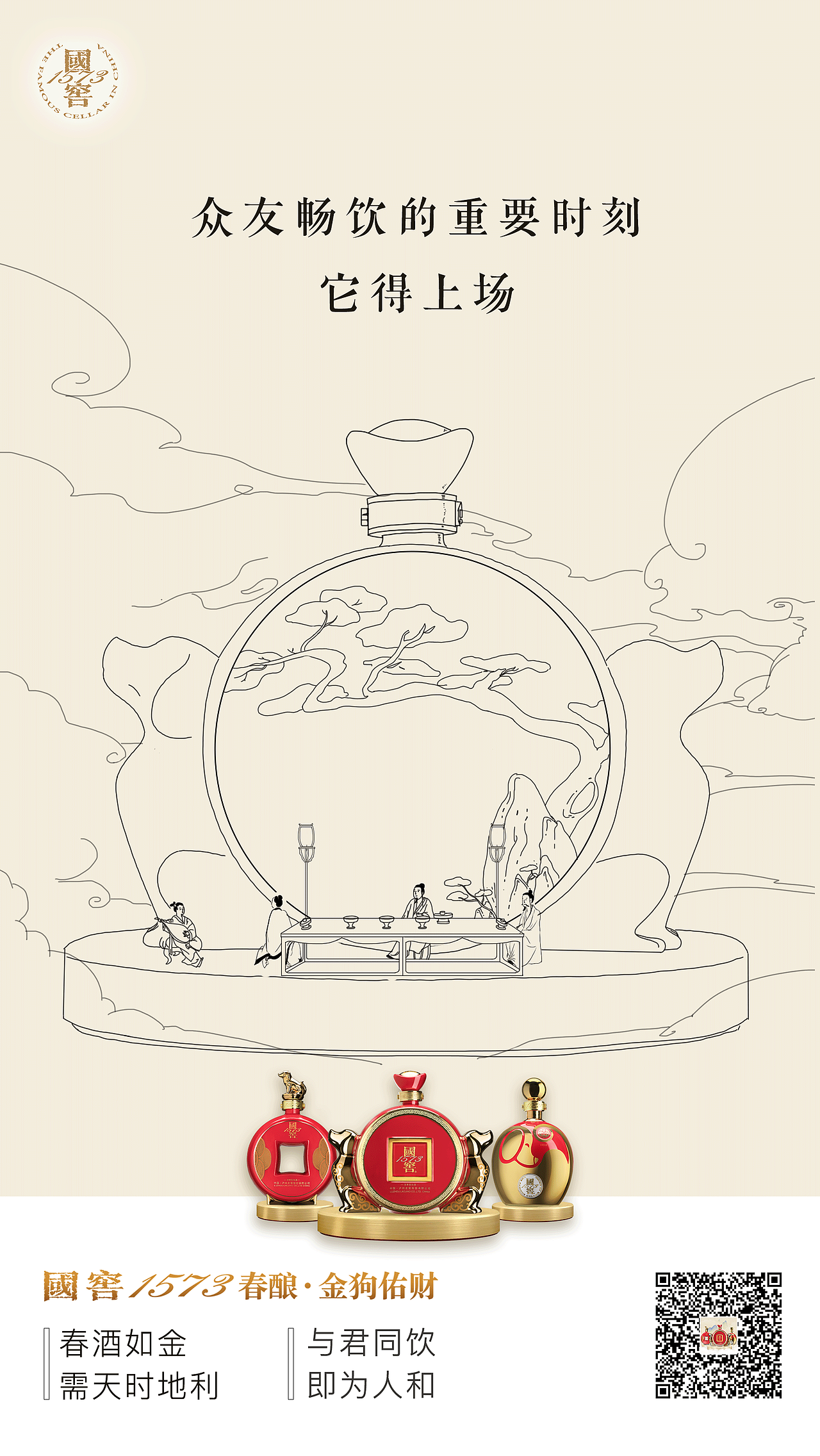泸州老窖 国窖1573春酿·金狗佑财