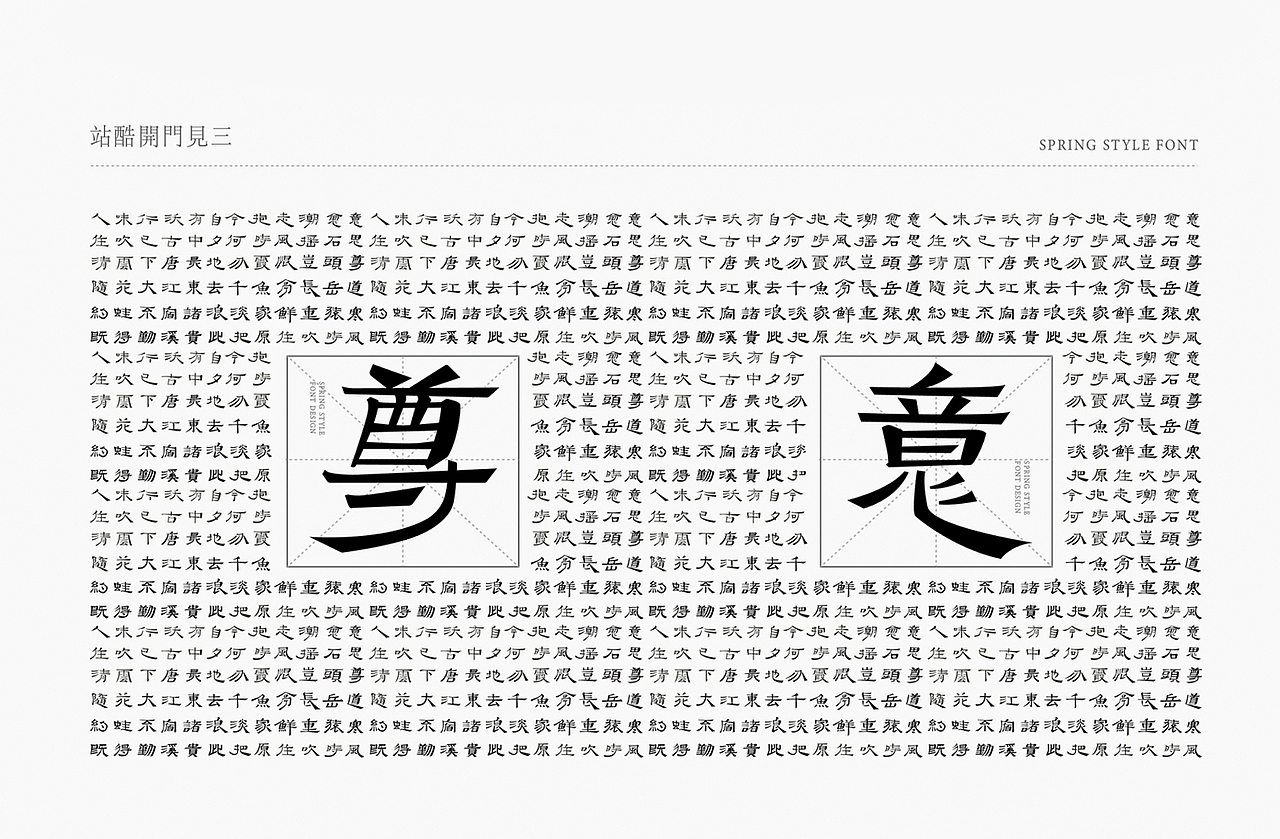 字体设计 字体设计 字体设计