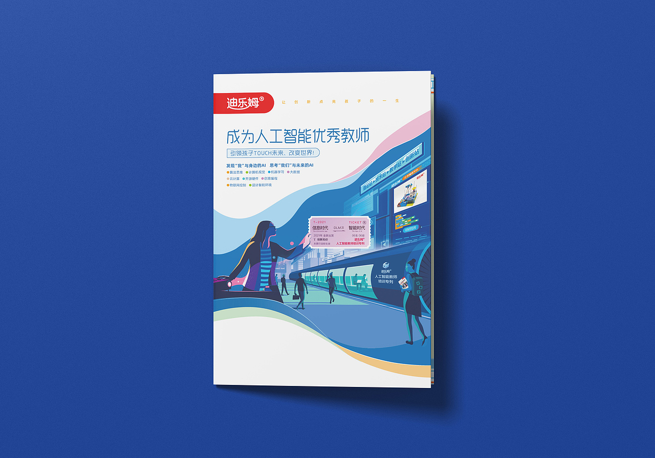 人工智能师训服务推广｜折页设计（图ZMjQ0NzkxMDE2） - 宣传物料 - 站酷设计师jackyczj2010原创素材 - 站酷ZCOOL
