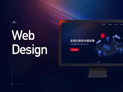 web端官网设计 | 全域文旅解决方案