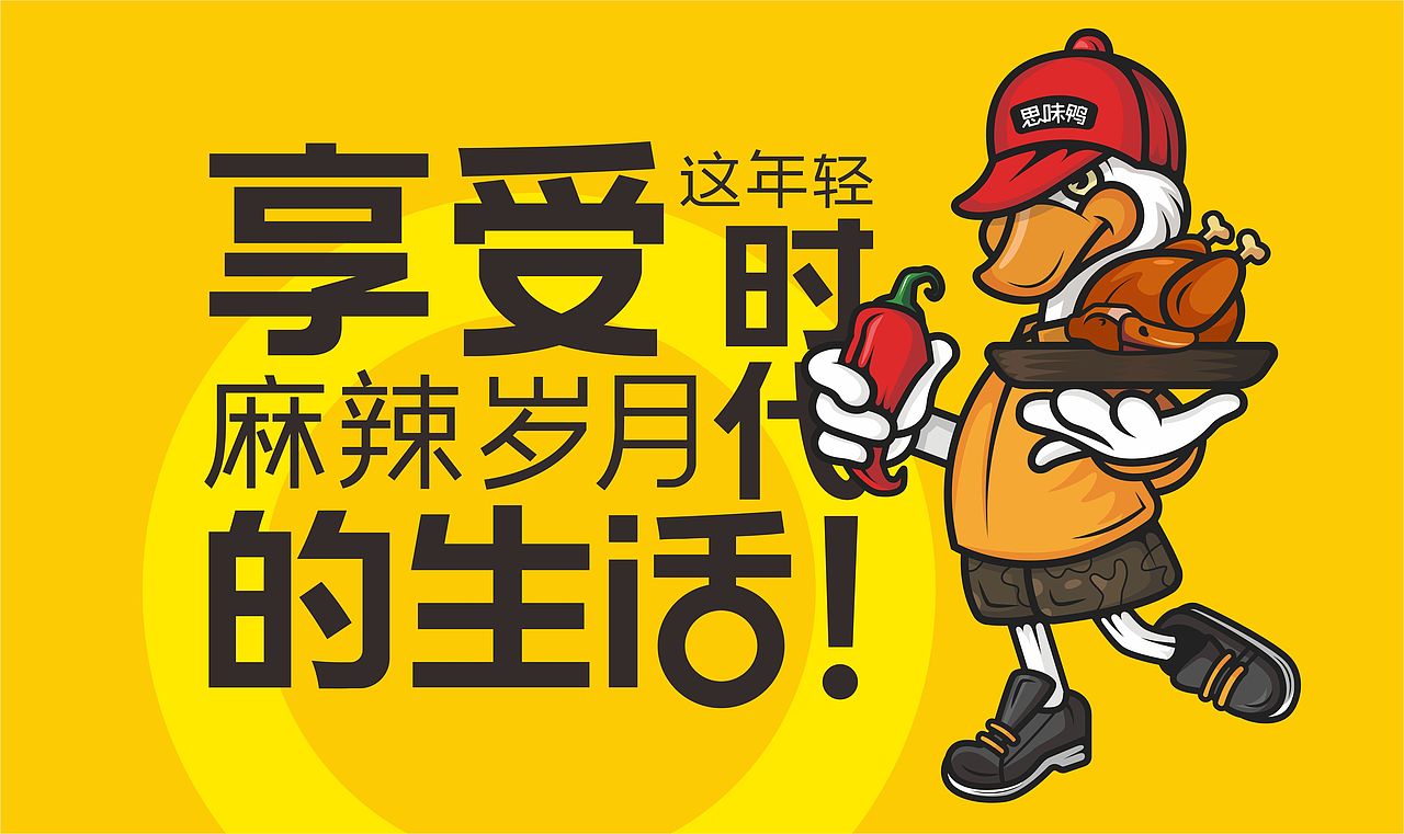 思味鸭品牌vi提案（图ZMjg3NTE1NjAw） - 品牌 - 站酷设计师几舟原创素材 - 站酷ZCOOL