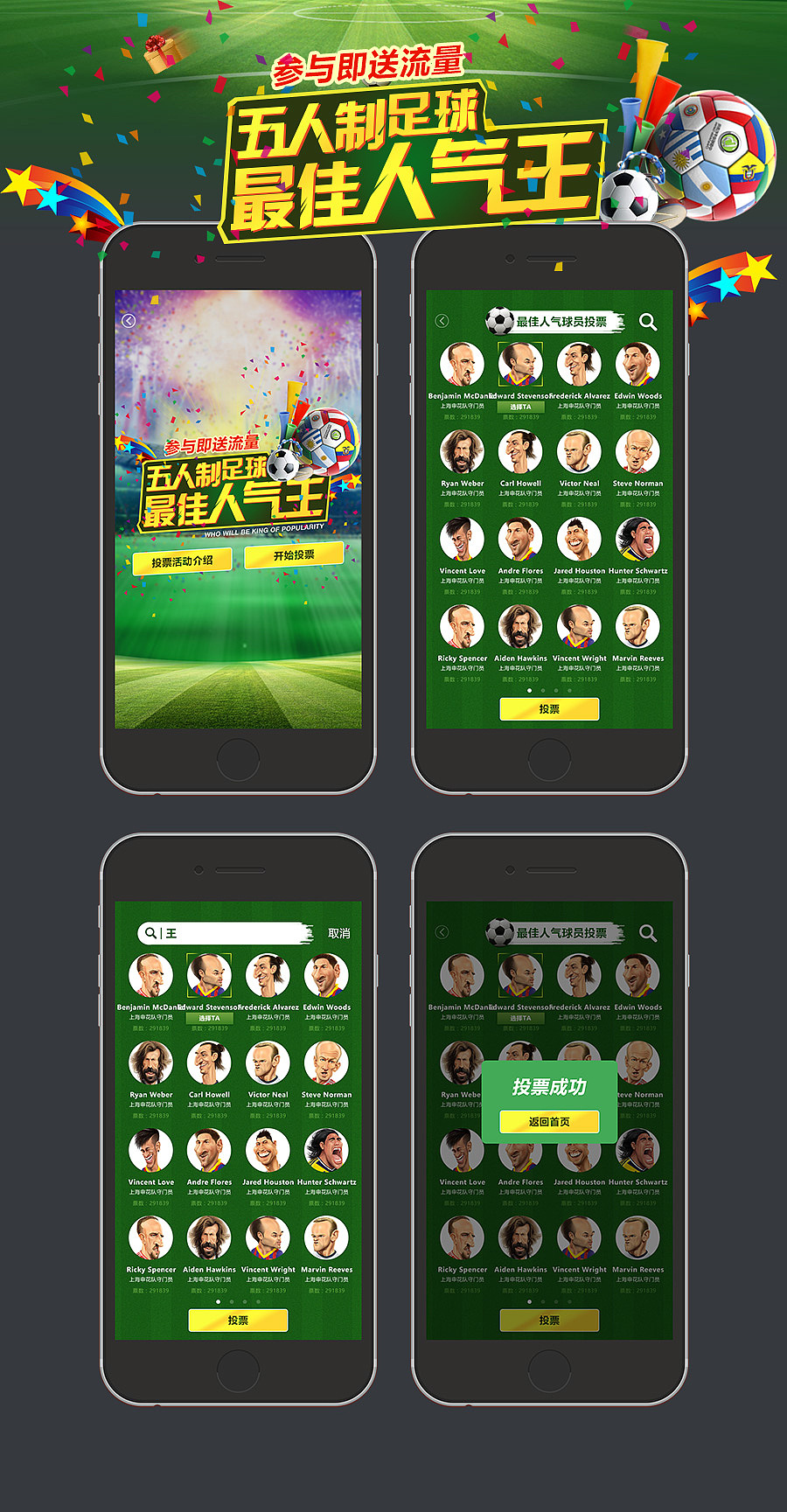 城俱杯 app h5投票活动页