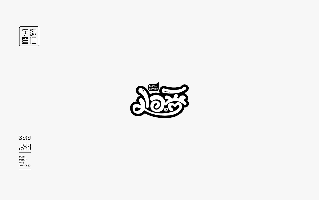 字体设计100例