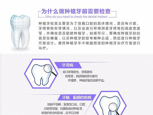 口腔医疗详情页设计