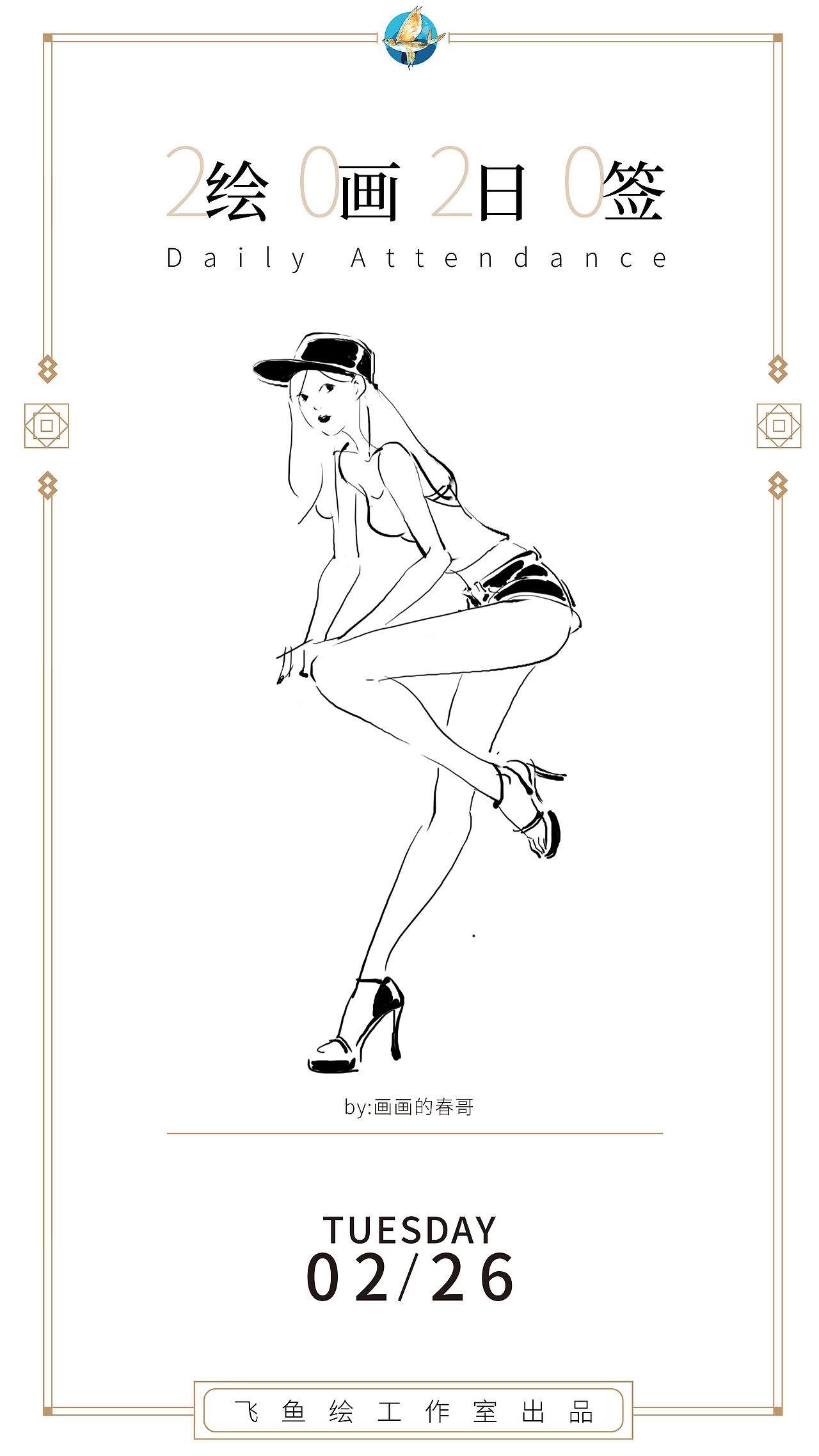 【每日一画】2月份绘画日签合集（图ZMTk4NDQ0OTM2） - 创作习作 - 站酷设计师画画的春哥原创素材 - 站酷ZCOOL