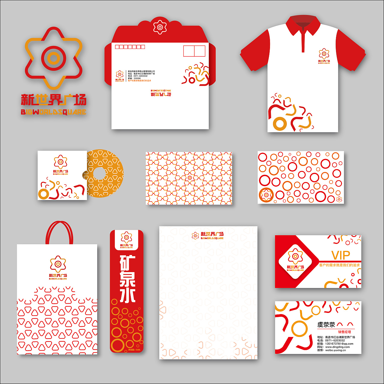 新世界商场vi设计