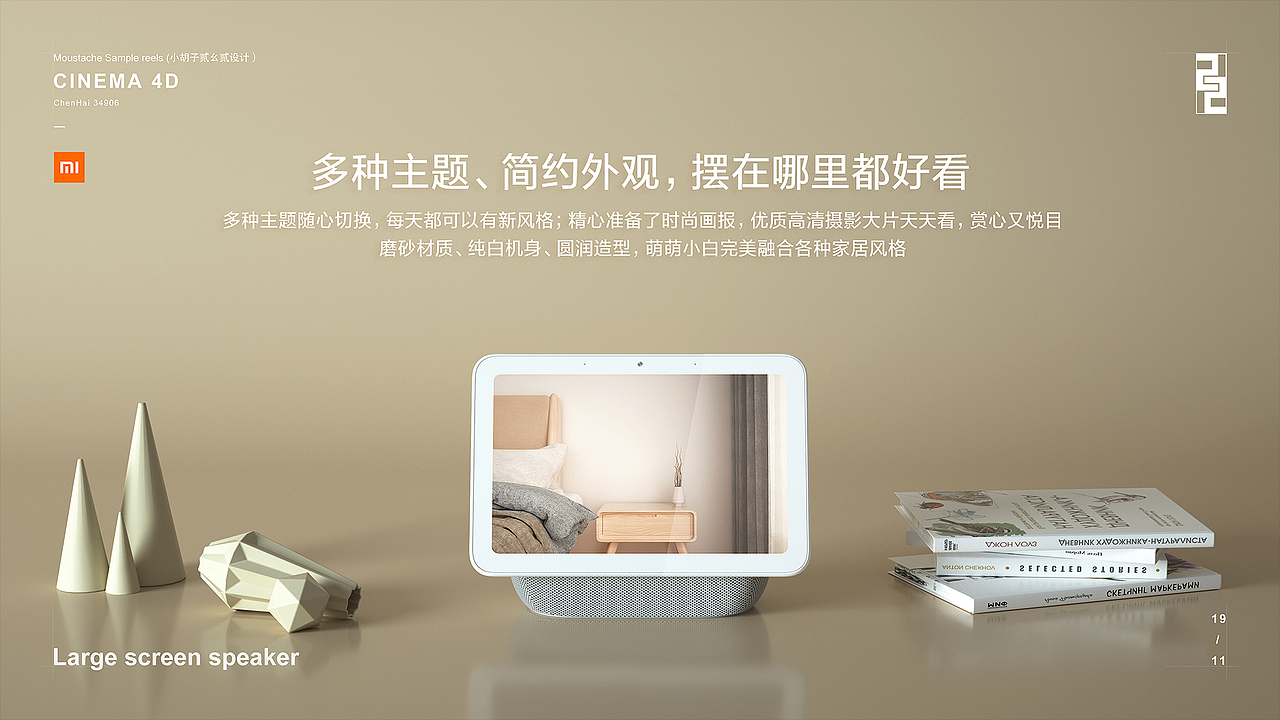 小米-小爱触屏音箱Pro8-C4D建模渲染-三维平面小视频（图ZMTg5NDg3MjIw） - 电商 - 站酷设计师212设计studio原创素材 - 站酷ZCOOL