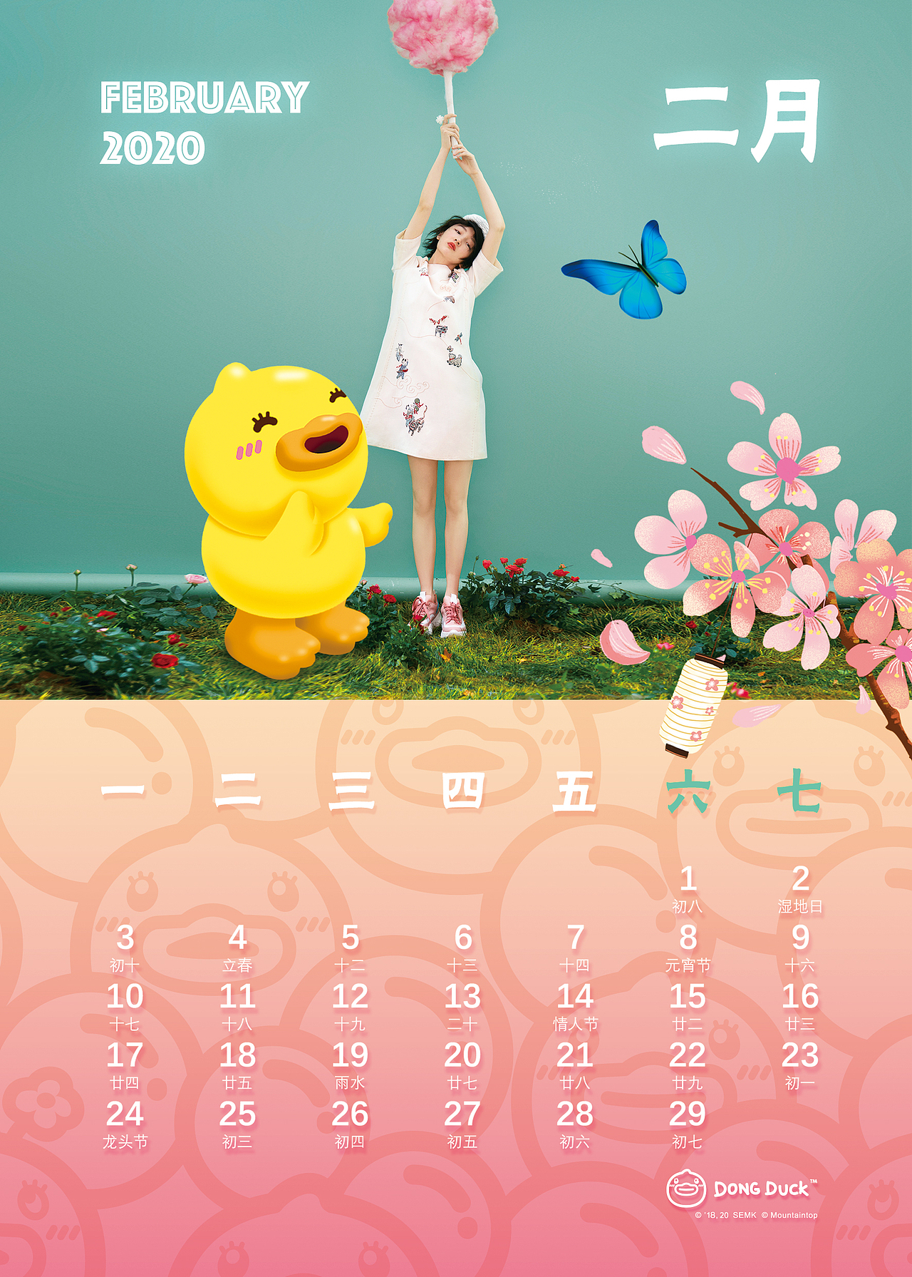 《2020 Dong Duck日历》