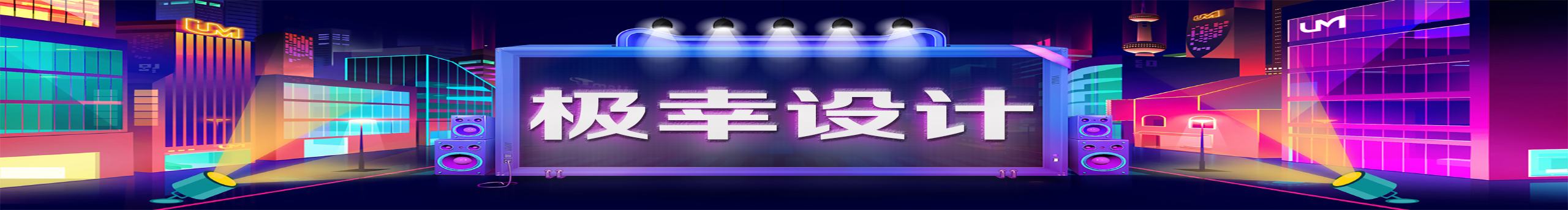 极幸设计的个人主页（封面预览） - 主页封面设置 - 站酷设计师极幸设计原创素材 - 站酷ZCOOL
