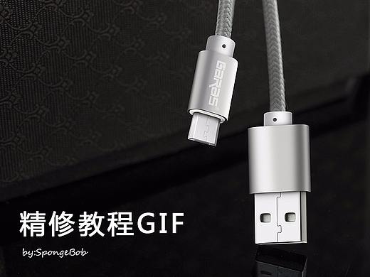 手机数据线精修教程动图