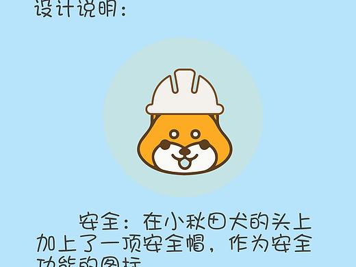 可爱的小秋田犬手机主题图标设计