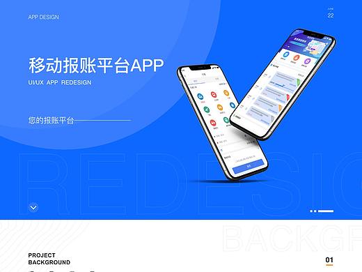 报账app