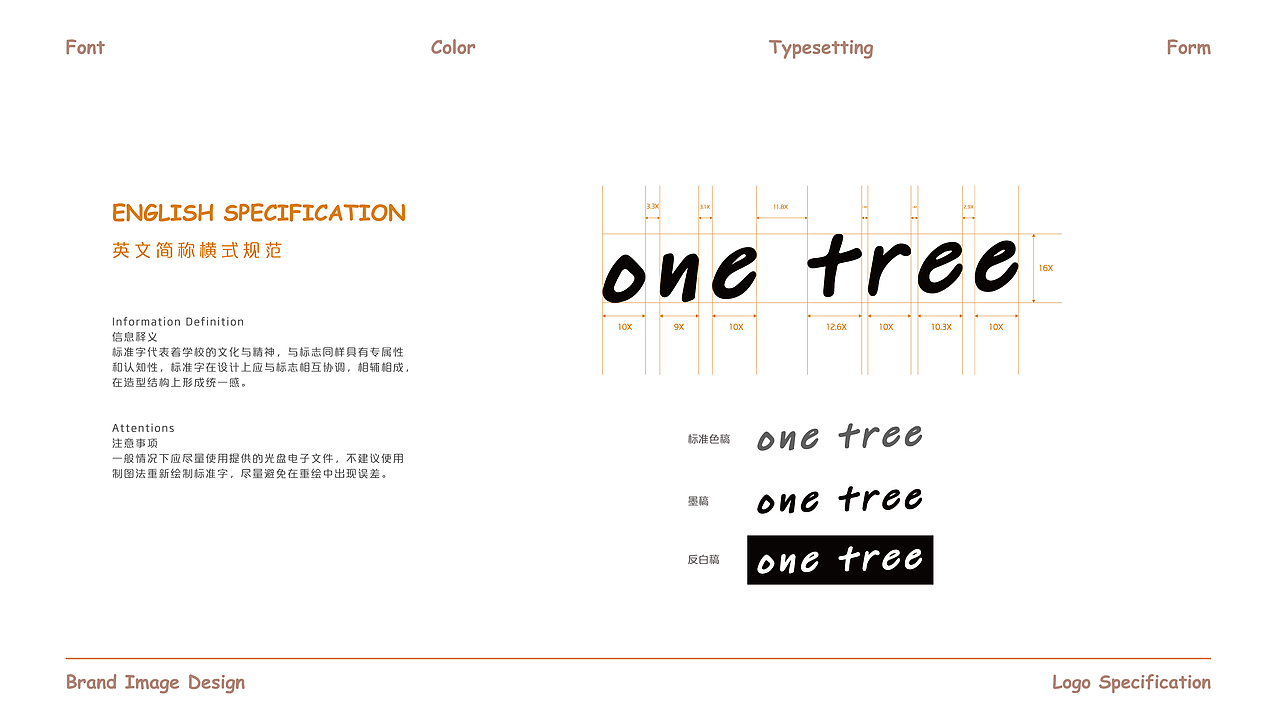 上海《一棵面包树》品牌设计